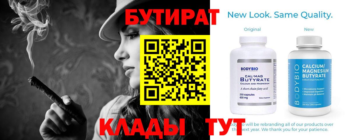 Жигулёвск  Бутират оксибутират  Вход с VPN 