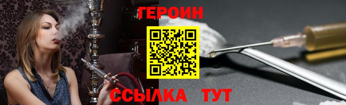 ГЕРОИН Heroin  Героин  Жигулёвск  Вход с VPN 