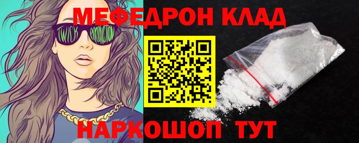 Мефедрон кристаллы Жигулёвск