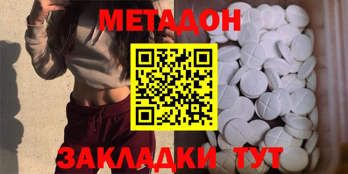 Жигулёвск  МЕТАДОН кристалл  Вход с VPN  МЕТАДОН кристалл 