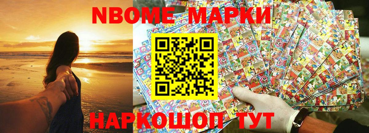 Марки N-bome 1500мкг  Вход с VPN  Жигулёвск 