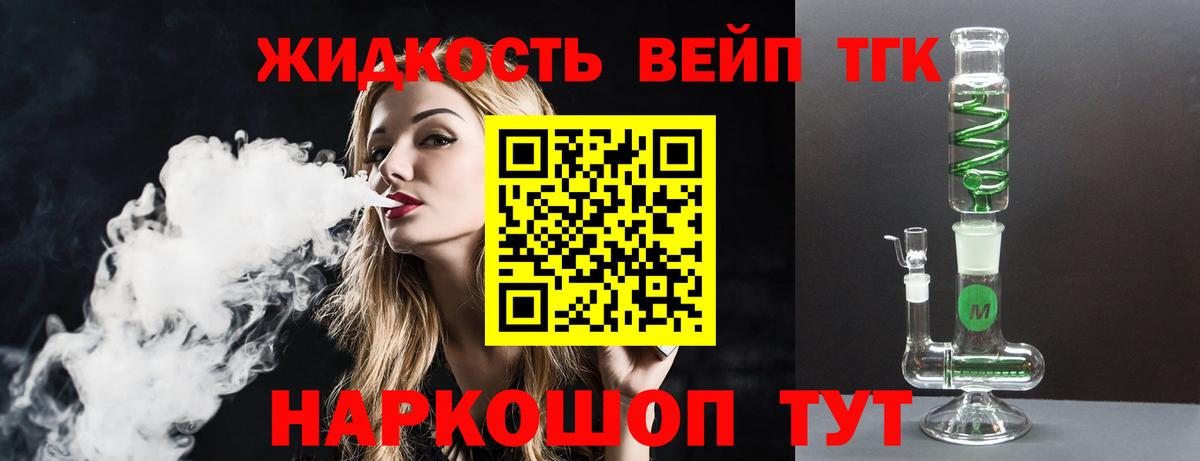 Дистиллят ТГК вейп с тгк  наркошоп  omg ТОР  Вход с VPN  Дистиллят ТГК вейп  Жигулёвск 